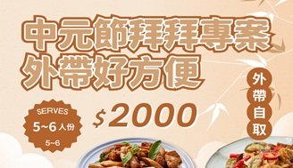 2025慶讚中元