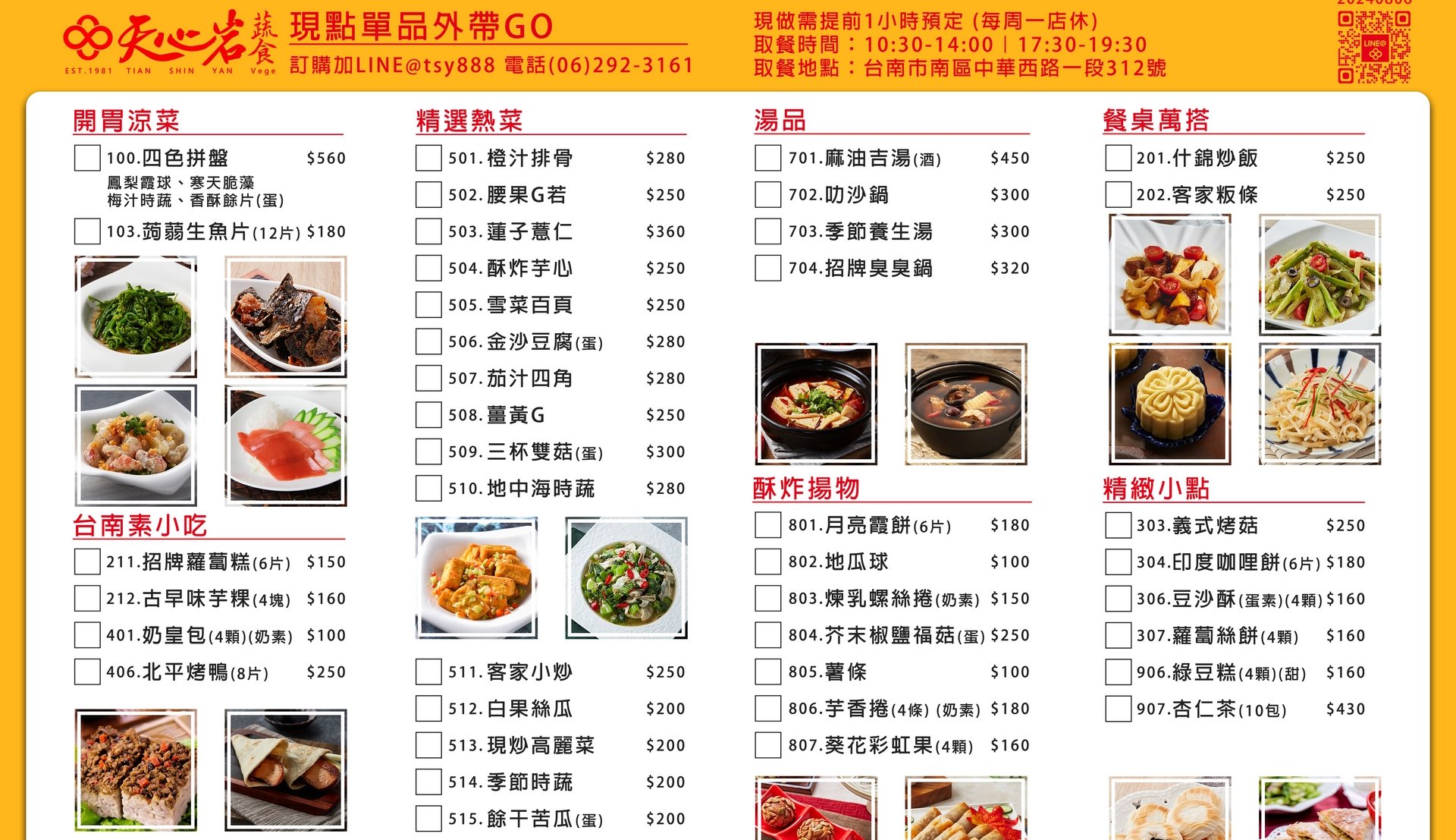 天心岩美味蔬食外帶GO
