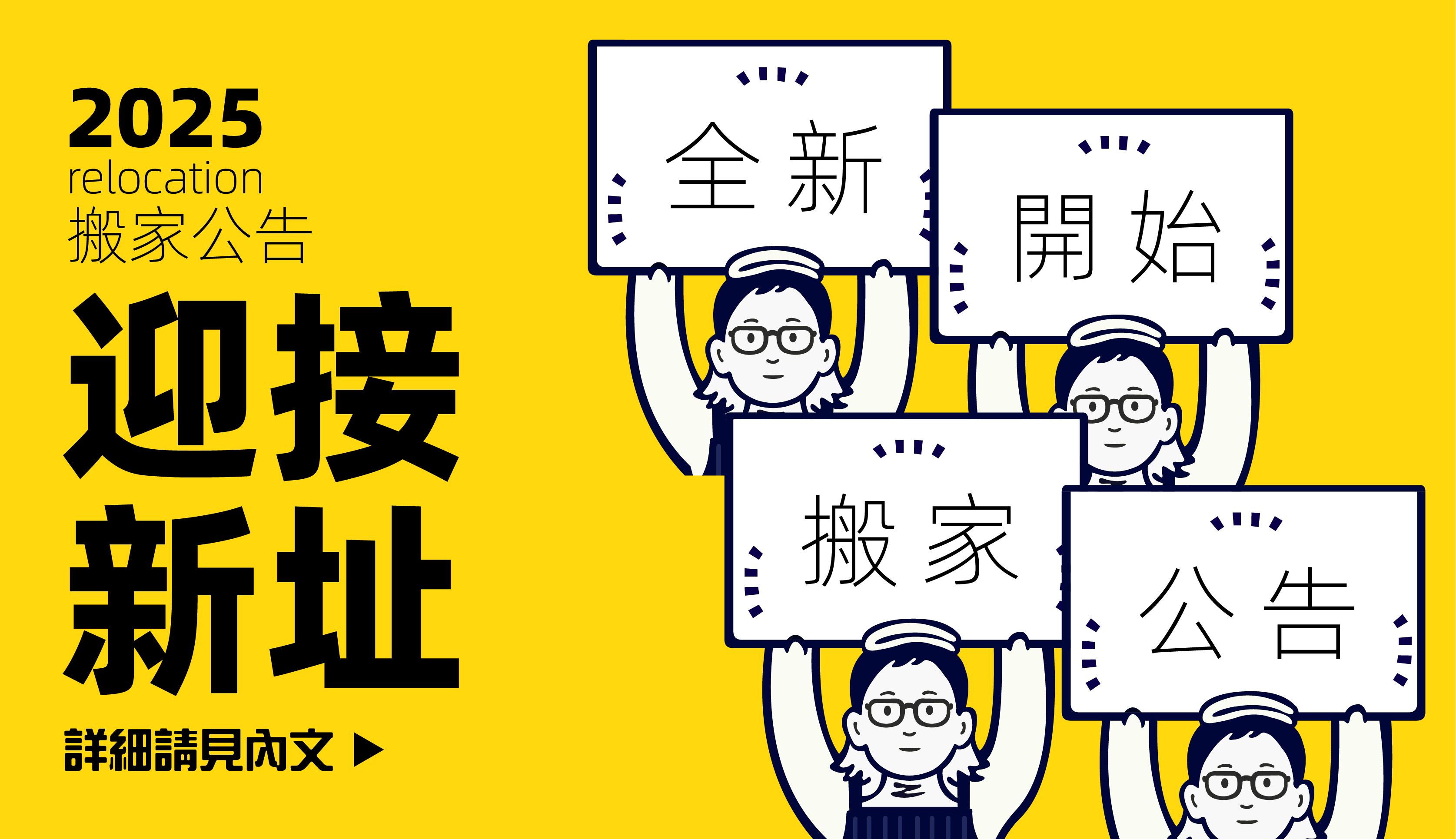 我們要搬家了！天心岩即將迎接全新空間